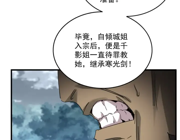《魔皇大管家》第753话 玄天宗的秘密图86