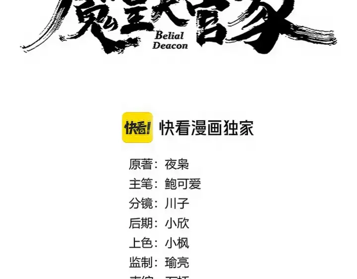 《魔皇大管家》第753话 玄天宗的秘密图9