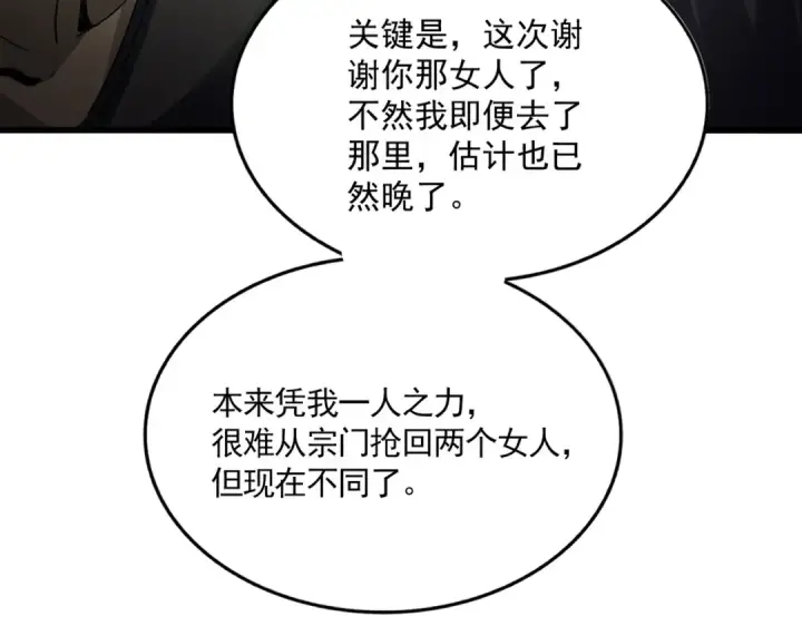 《魔皇大管家》第753话 玄天宗的秘密图90