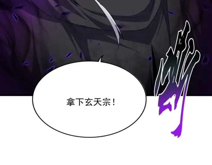 《魔皇大管家》第753话 玄天宗的秘密图93