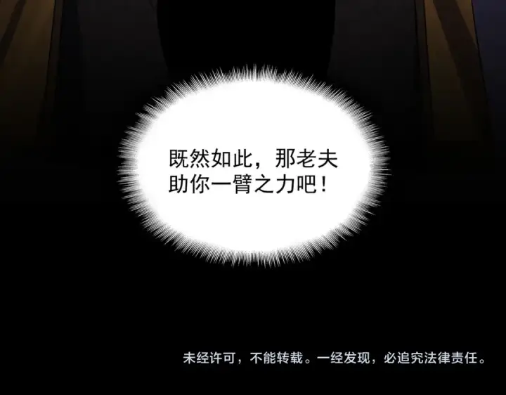 《魔皇大管家》第754话 他同不同意不重要图101