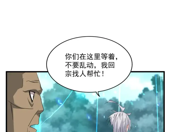 《魔皇大管家》第754话 他同不同意不重要图15
