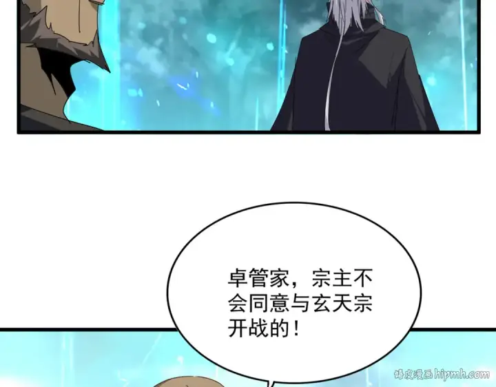 《魔皇大管家》第754话 他同不同意不重要图16