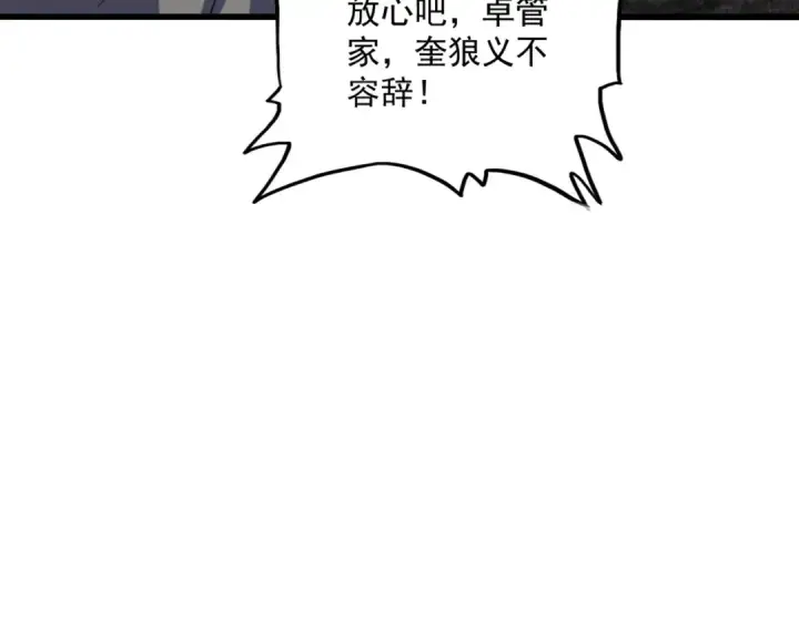 《魔皇大管家》第754话 他同不同意不重要图21
