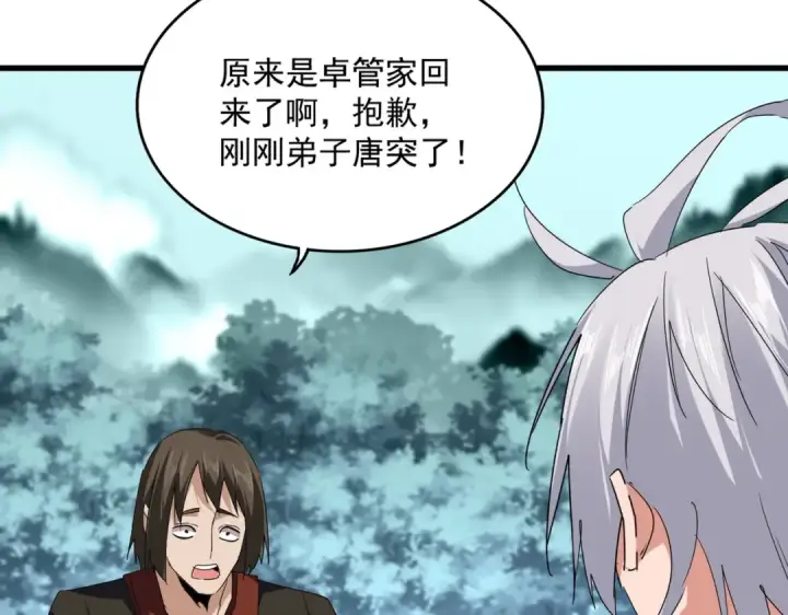 《魔皇大管家》第754话 他同不同意不重要图28