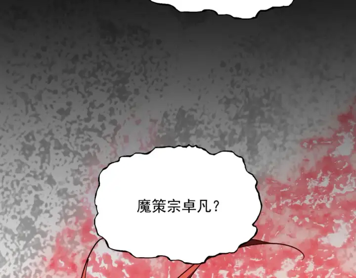 《魔皇大管家》第754话 他同不同意不重要图3