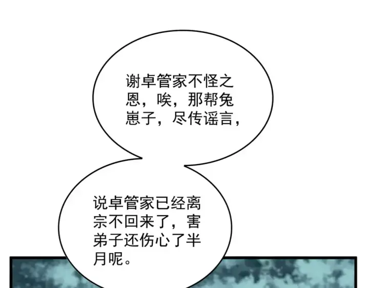 《魔皇大管家》第754话 他同不同意不重要图30