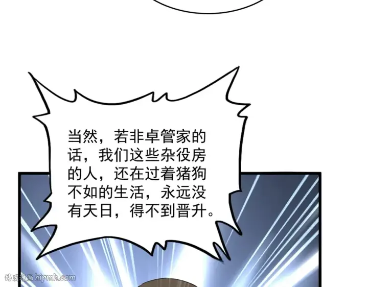 《魔皇大管家》第754话 他同不同意不重要图32