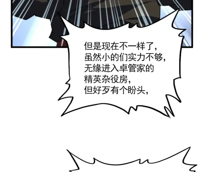 《魔皇大管家》第754话 他同不同意不重要图34