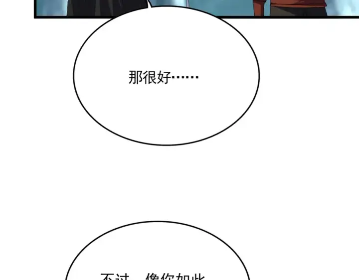 《魔皇大管家》第754话 他同不同意不重要图36
