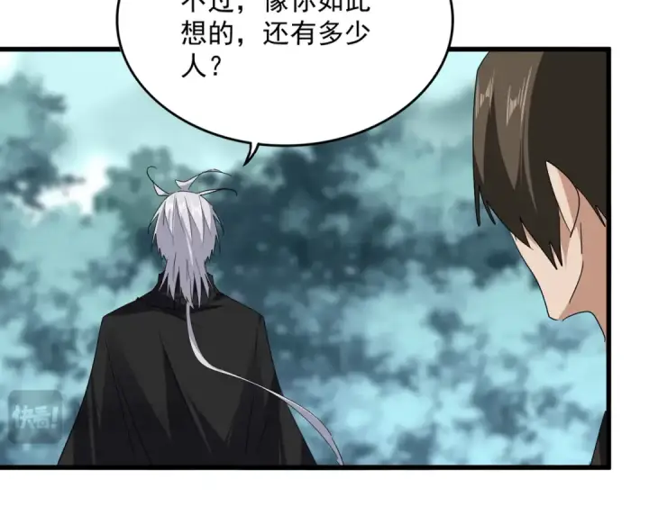 《魔皇大管家》第754话 他同不同意不重要图37