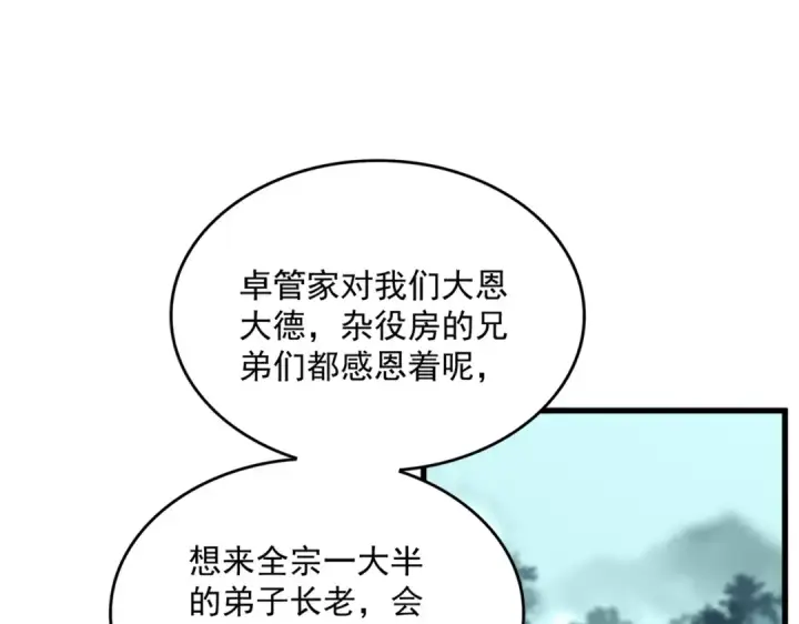 《魔皇大管家》第754话 他同不同意不重要图38
