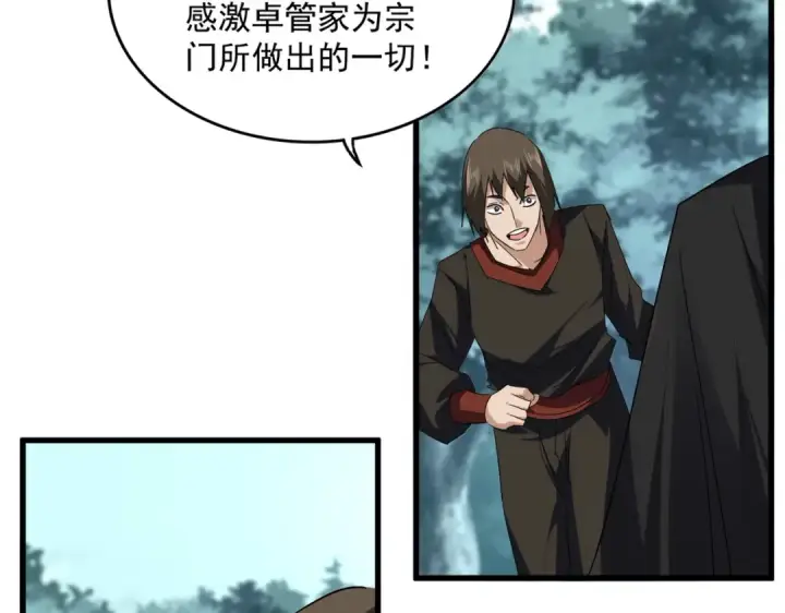 《魔皇大管家》第754话 他同不同意不重要图39