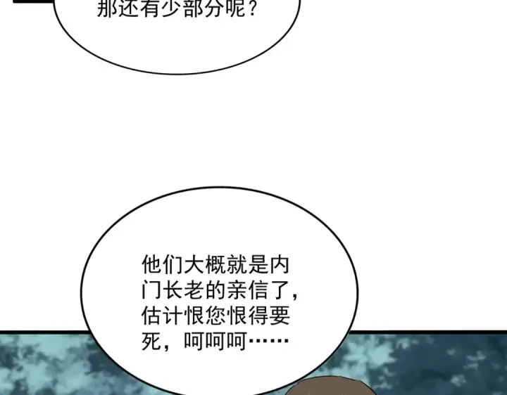 《魔皇大管家》第754话 他同不同意不重要图41
