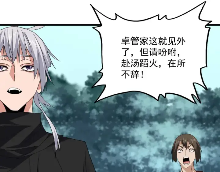 《魔皇大管家》第754话 他同不同意不重要图44