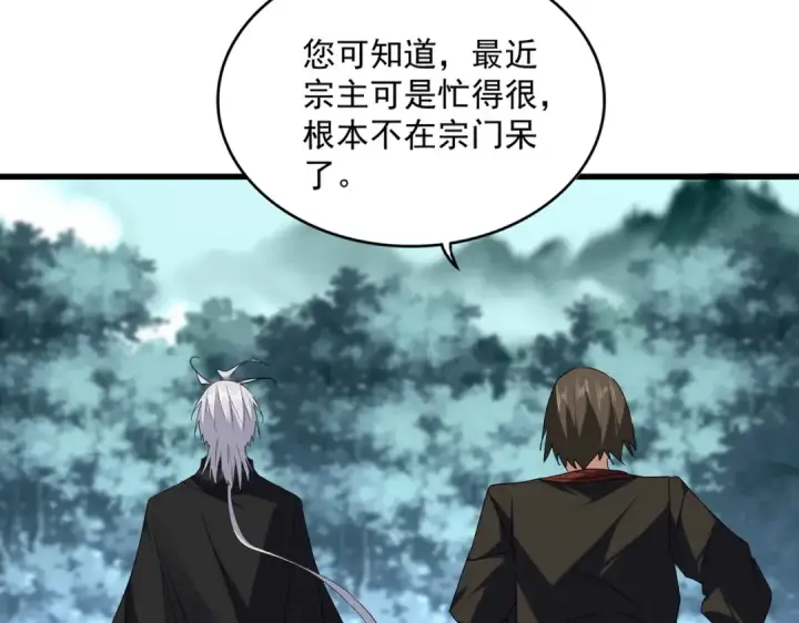 《魔皇大管家》第754话 他同不同意不重要图46