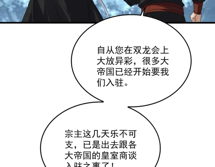 《魔皇大管家》第754话 他同不同意不重要图47