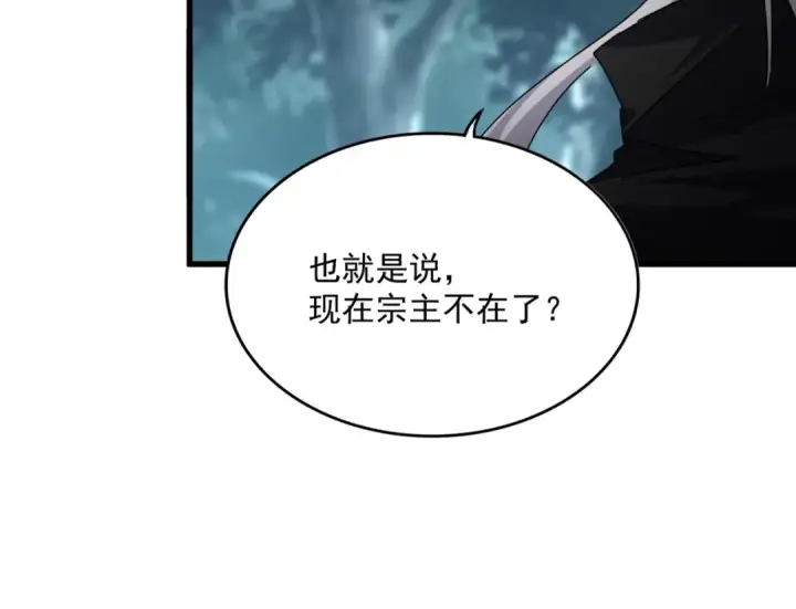 《魔皇大管家》第754话 他同不同意不重要图50