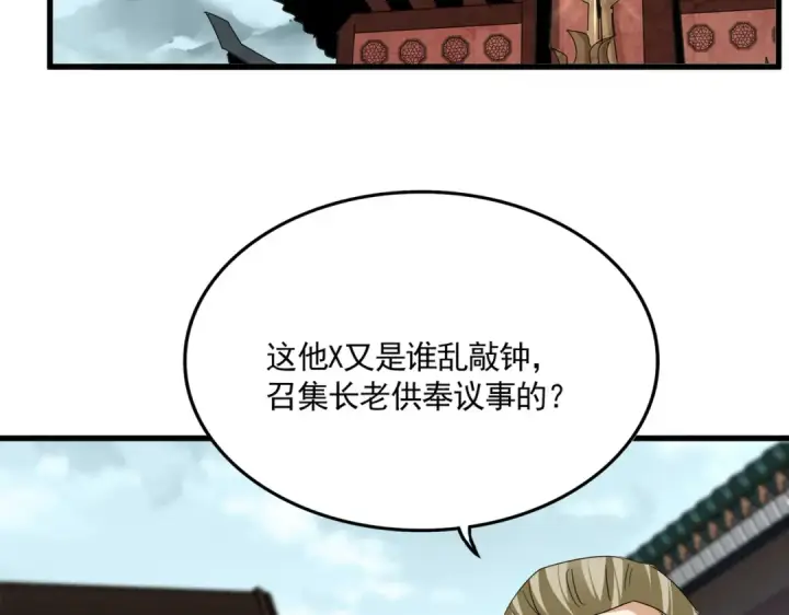 《魔皇大管家》第754话 他同不同意不重要图52