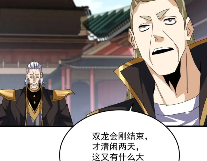 《魔皇大管家》第754话 他同不同意不重要图53