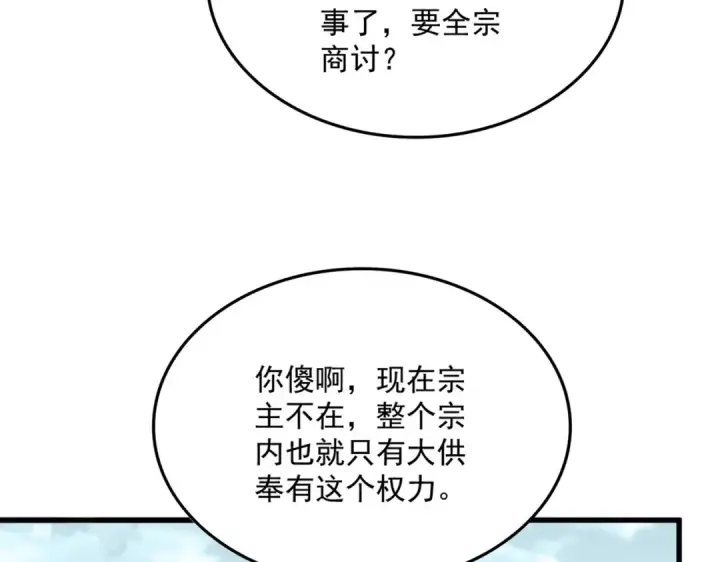 《魔皇大管家》第754话 他同不同意不重要图54