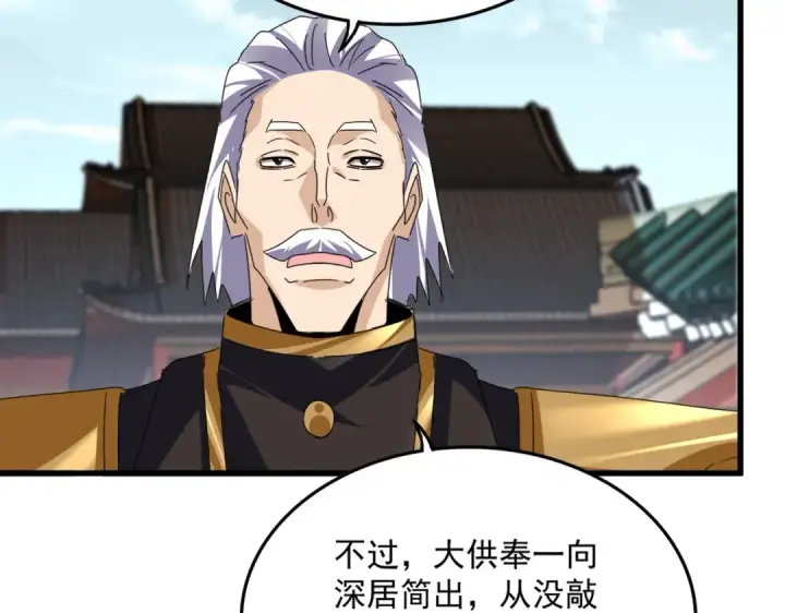 《魔皇大管家》第754话 他同不同意不重要图55