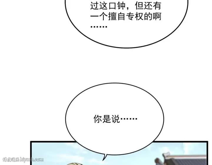 《魔皇大管家》第754话 他同不同意不重要图56