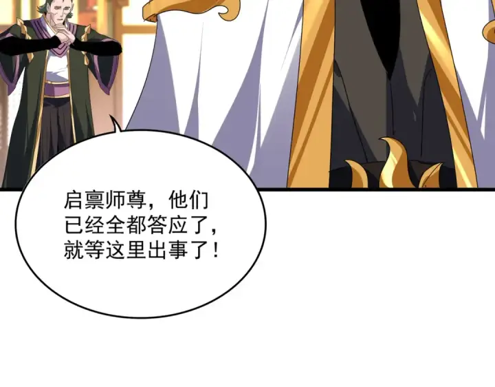 《魔皇大管家》第754话 他同不同意不重要图61