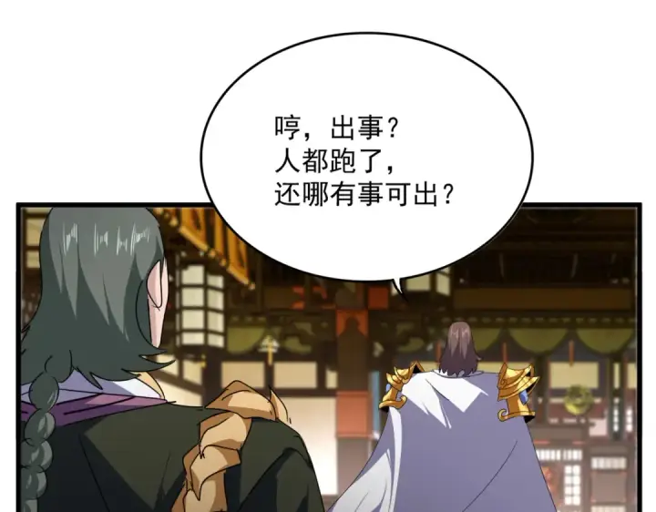 《魔皇大管家》第754话 他同不同意不重要图62