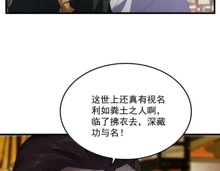 《魔皇大管家》第754话 他同不同意不重要图63