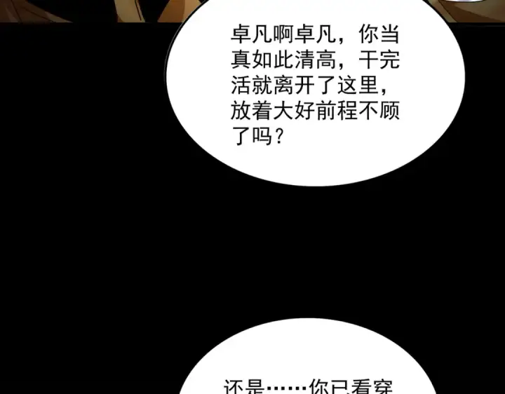 《魔皇大管家》第754话 他同不同意不重要图65