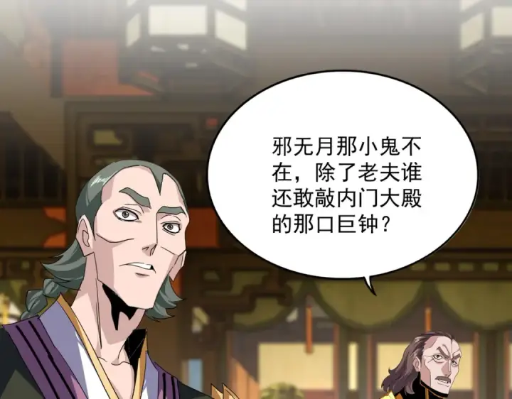 《魔皇大管家》第754话 他同不同意不重要图70