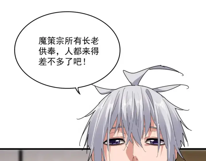 《魔皇大管家》第754话 他同不同意不重要图78