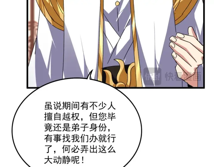 《魔皇大管家》第754话 他同不同意不重要图82