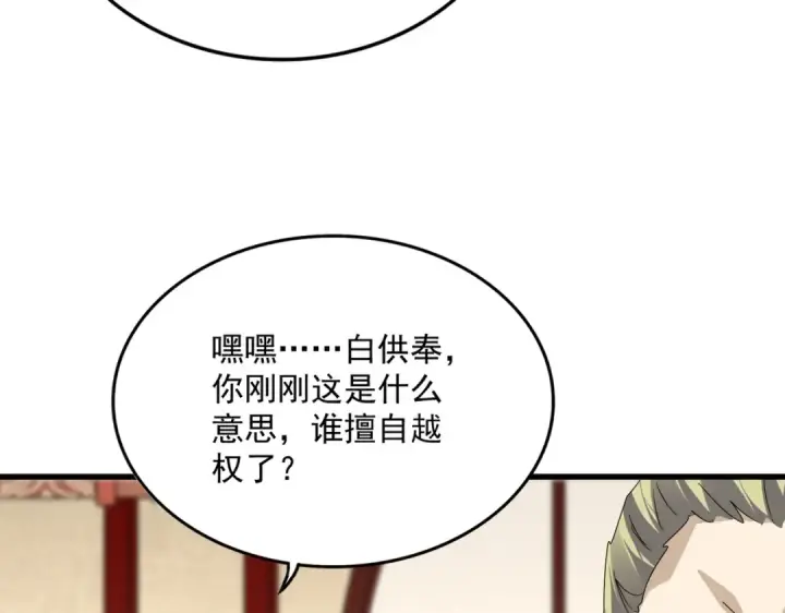 《魔皇大管家》第754话 他同不同意不重要图83