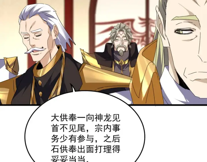 《魔皇大管家》第754话 他同不同意不重要图84