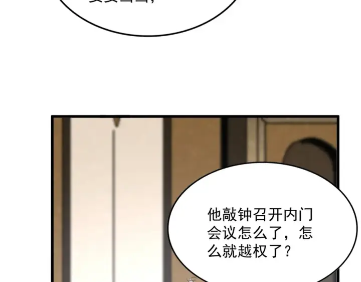 《魔皇大管家》第754话 他同不同意不重要图85
