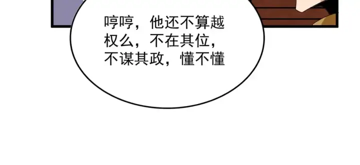 《魔皇大管家》第754话 他同不同意不重要图87