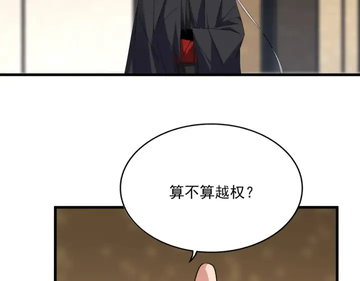 《魔皇大管家》第754话 他同不同意不重要图89