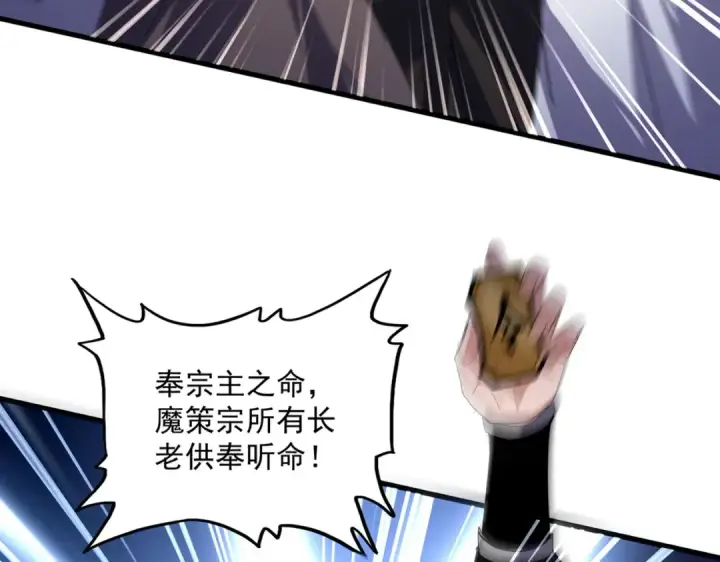 《魔皇大管家》第754话 他同不同意不重要图93
