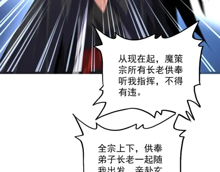 《魔皇大管家》第754话 他同不同意不重要图95