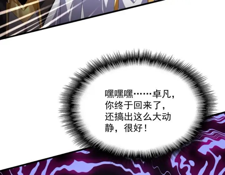 《魔皇大管家》第754话 他同不同意不重要图98