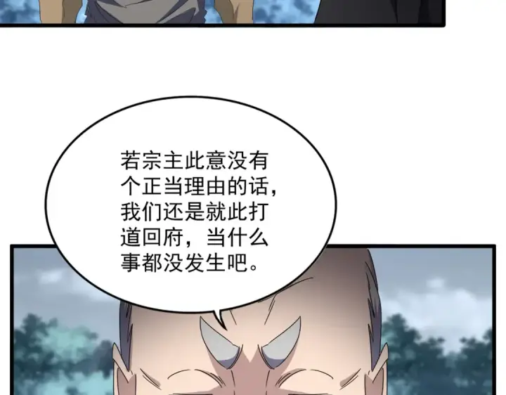 《魔皇大管家》第755话 我带你们攻打玄天宗图101