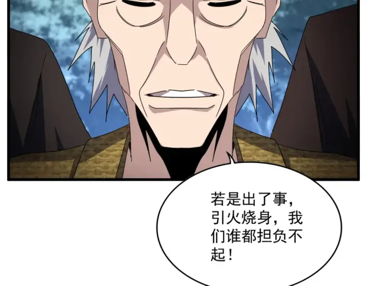 《魔皇大管家》第755话 我带你们攻打玄天宗图102