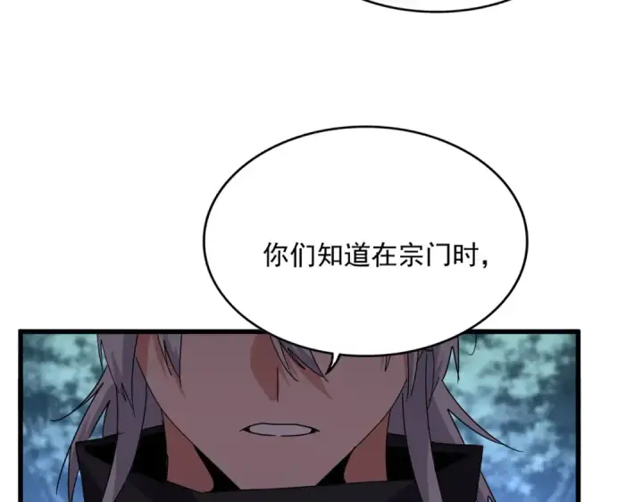 《魔皇大管家》第755话 我带你们攻打玄天宗图103