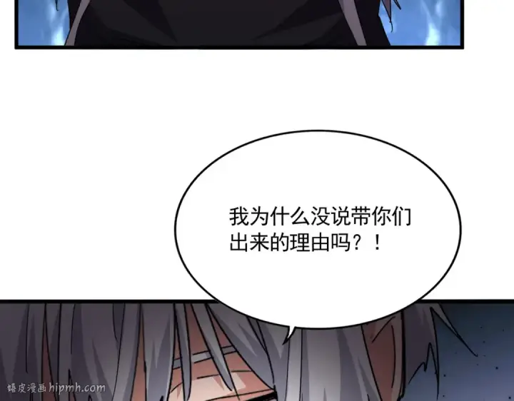 《魔皇大管家》第755话 我带你们攻打玄天宗图104