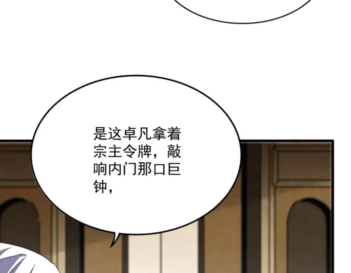 《魔皇大管家》第755话 我带你们攻打玄天宗图14