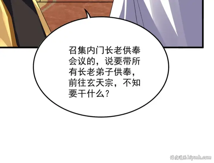 《魔皇大管家》第755话 我带你们攻打玄天宗图16