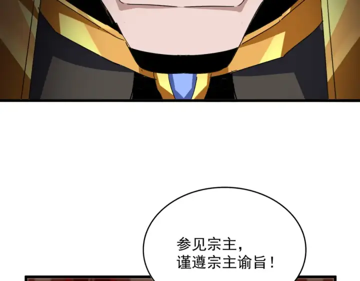 《魔皇大管家》第755话 我带你们攻打玄天宗图21