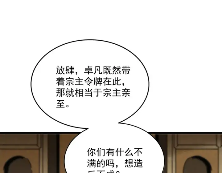 《魔皇大管家》第755话 我带你们攻打玄天宗图25